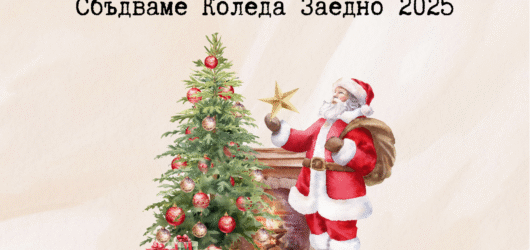 Making Christmas Happen Together 2025